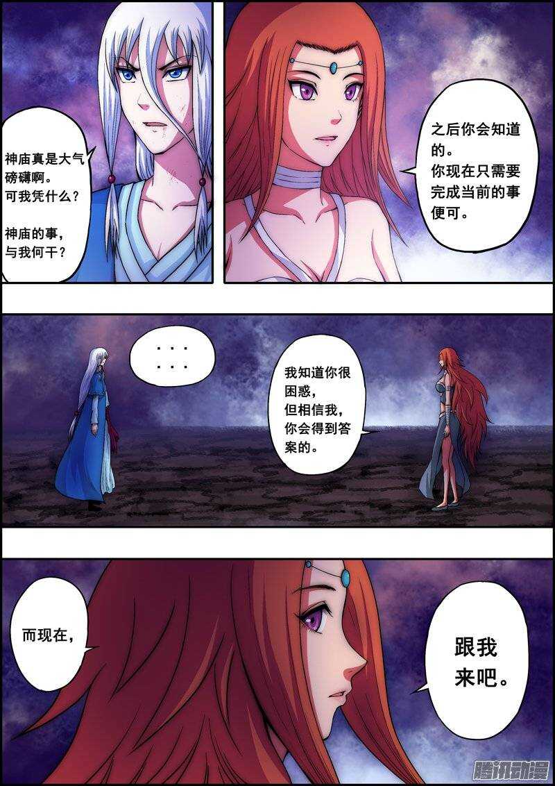 《百鬼封尽》第一百章面向黑暗 第2页