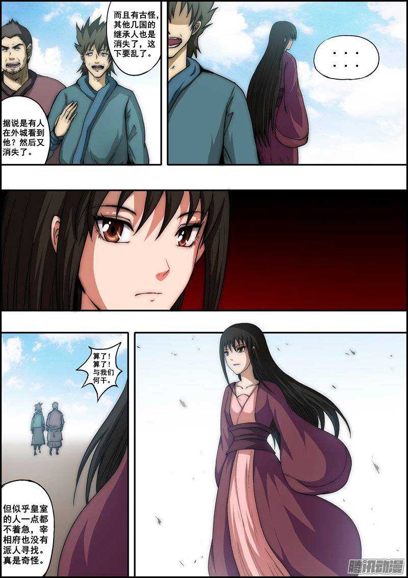 《百鬼封尽》第一百章面向黑暗 第4页