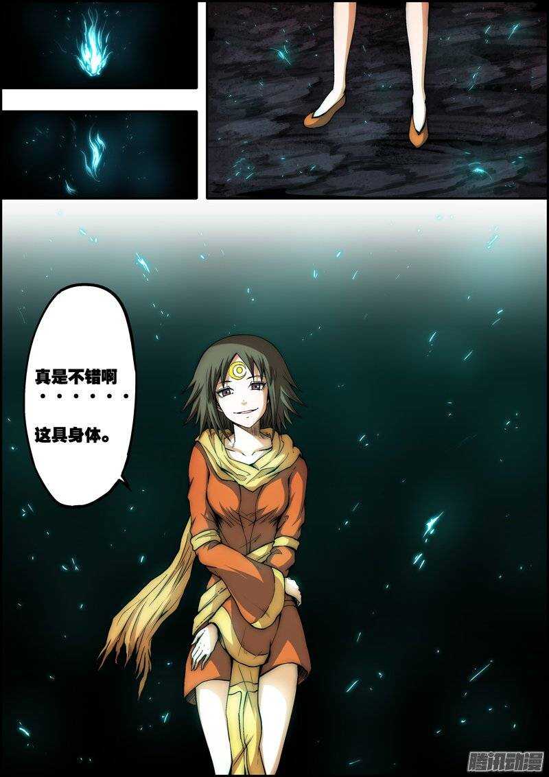 《百鬼封尽》第一百章面向黑暗 第8页
