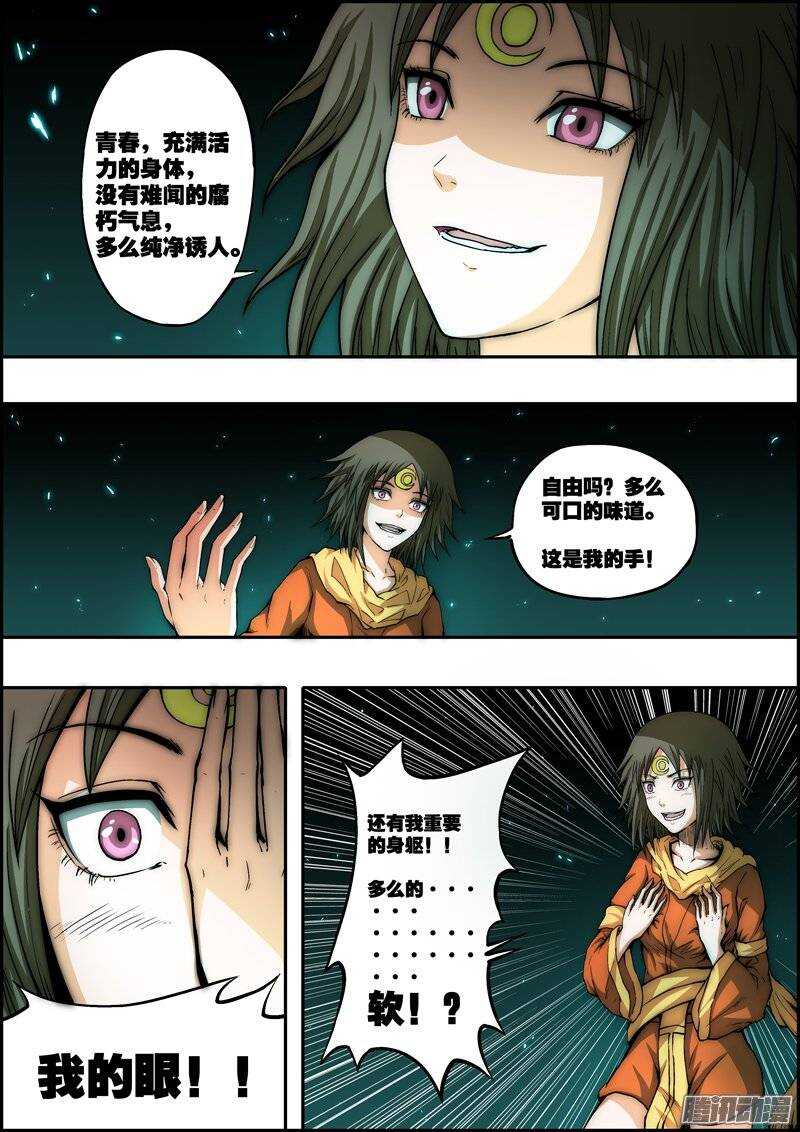 《百鬼封尽》第一百章面向黑暗 第9页