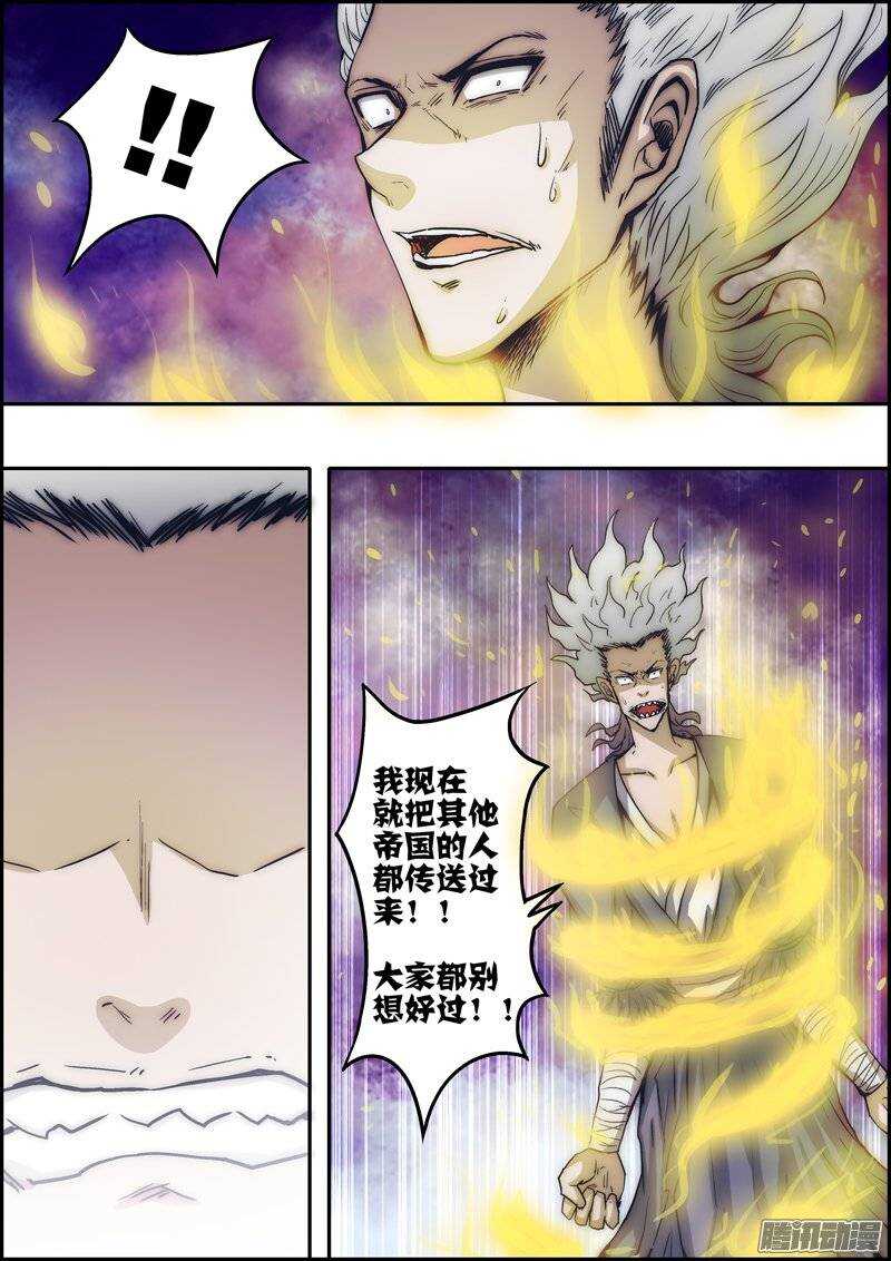 《百鬼封尽》第一百零三章恼羞成怒 第10页