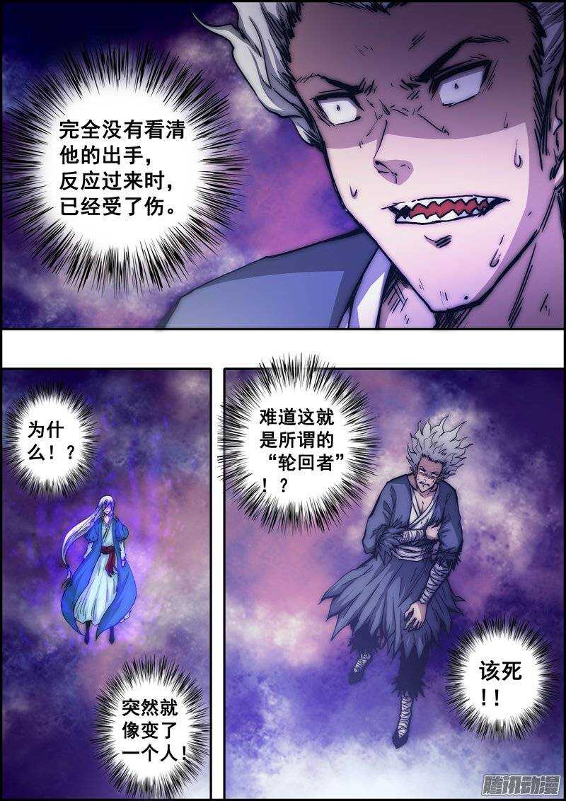 《百鬼封尽》第一百零三章恼羞成怒 第2页