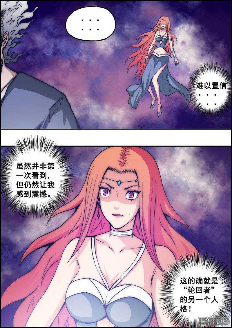 《百鬼封尽》第一百零三章恼羞成怒 第3页