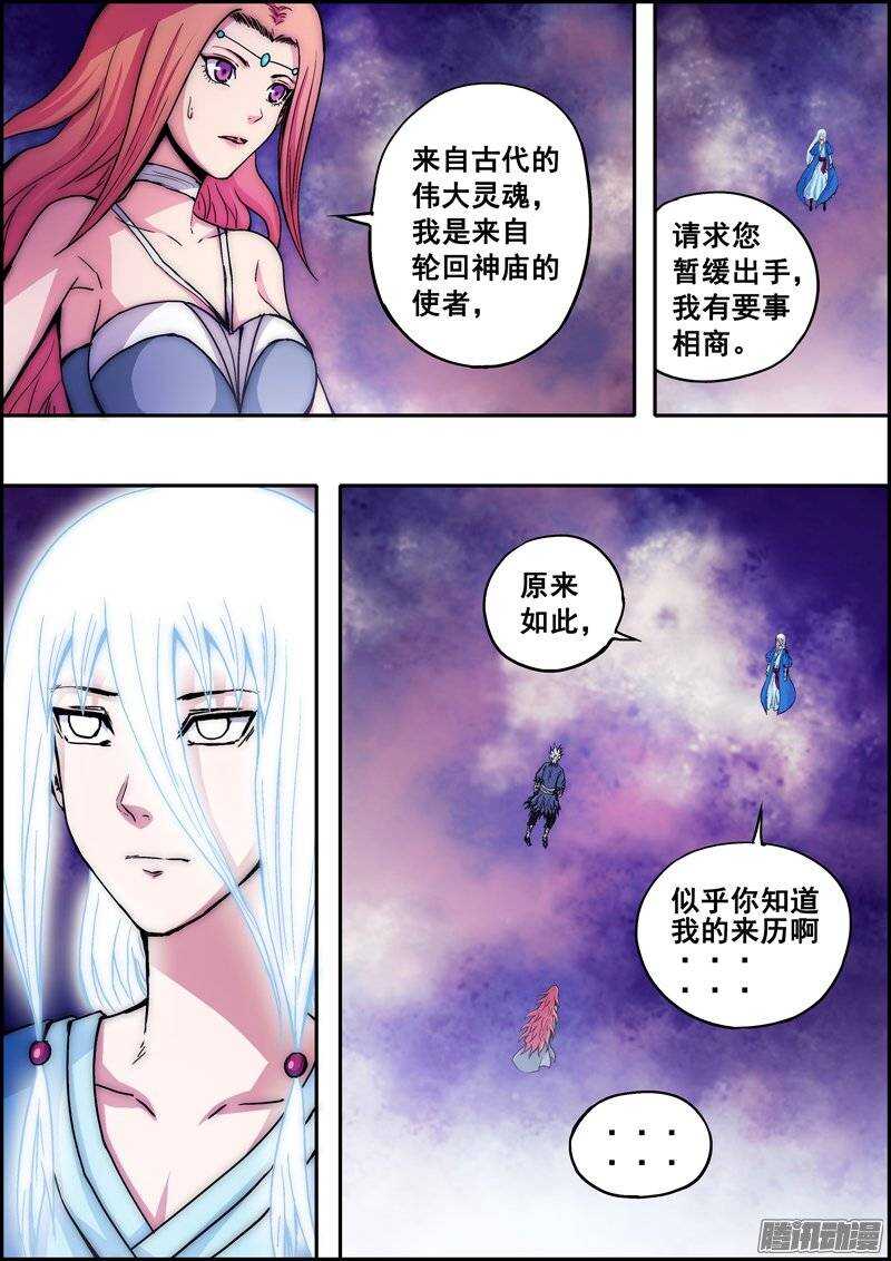 《百鬼封尽》第一百零三章恼羞成怒 第4页