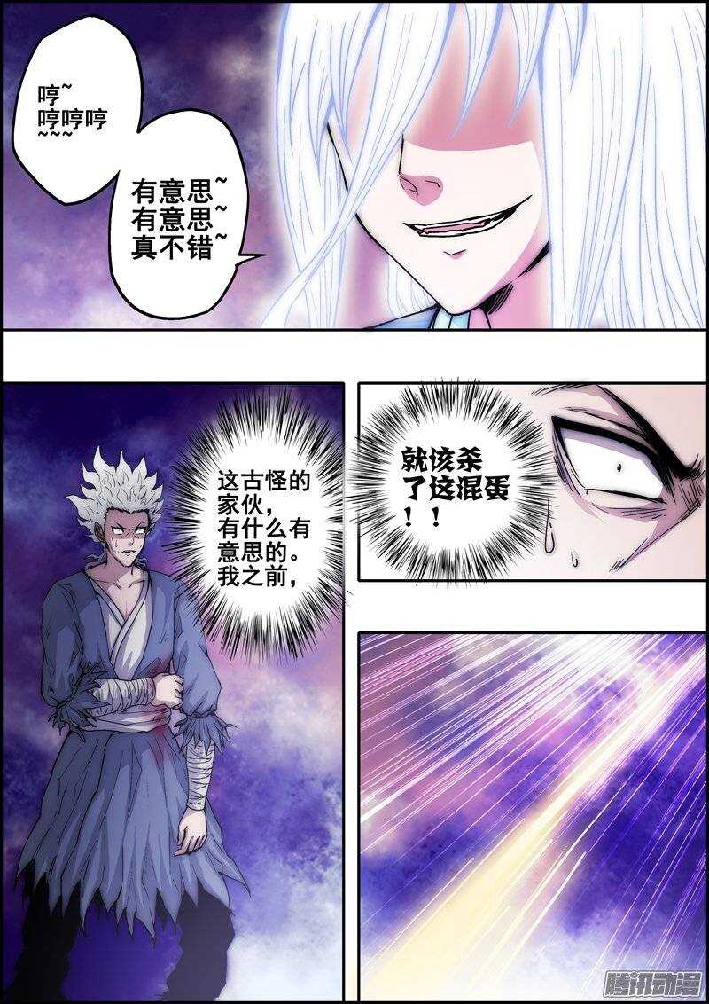 《百鬼封尽》第一百零三章恼羞成怒 第5页