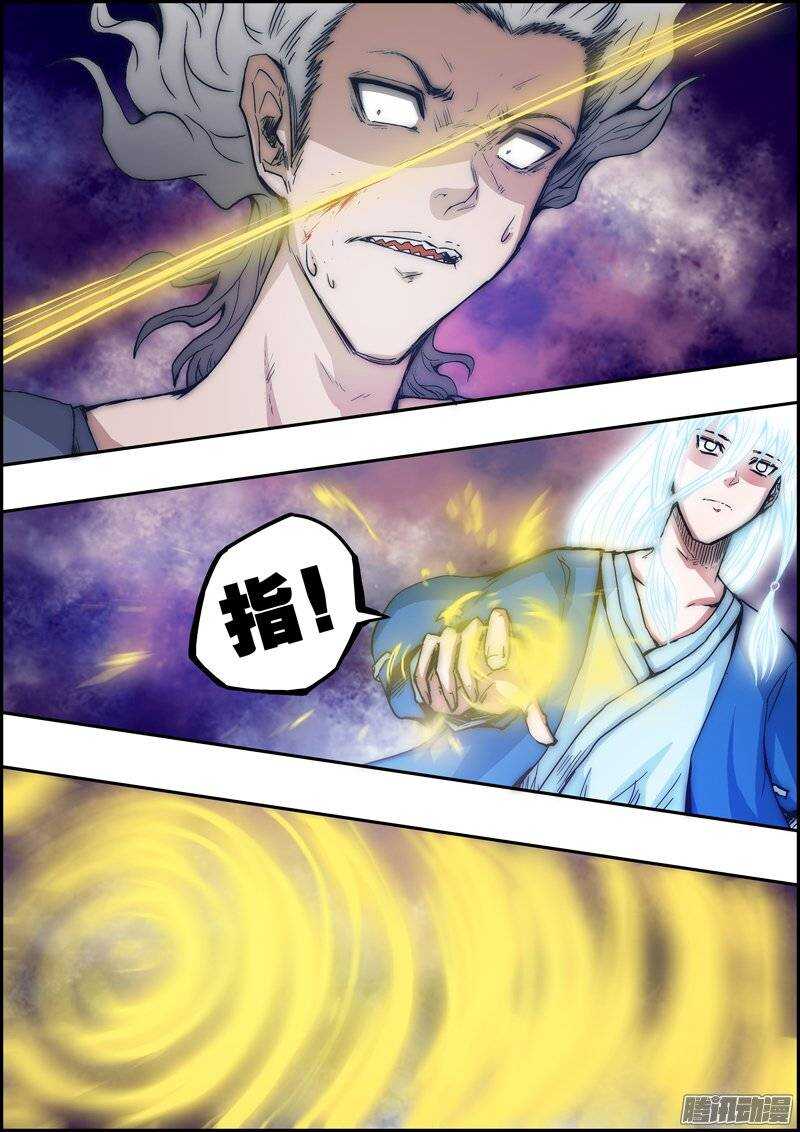 《百鬼封尽》第一百零三章恼羞成怒 第6页