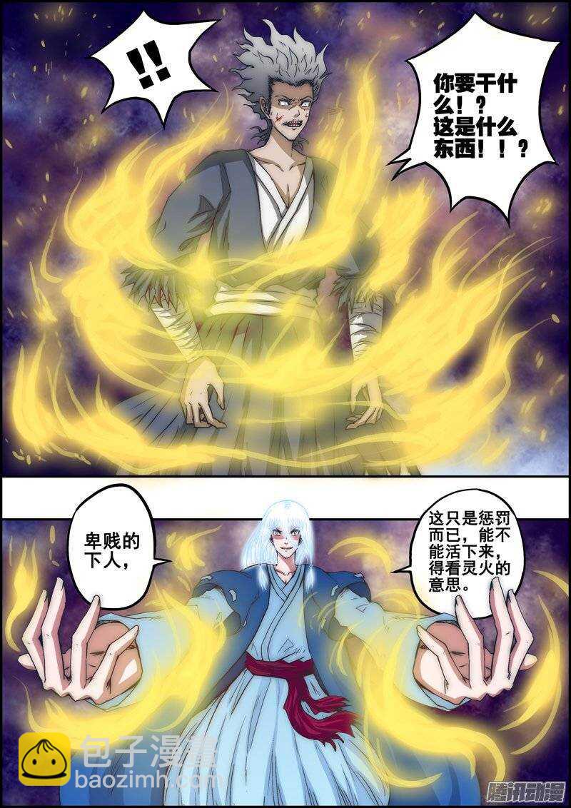 《百鬼封尽》第一百零三章恼羞成怒 第7页
