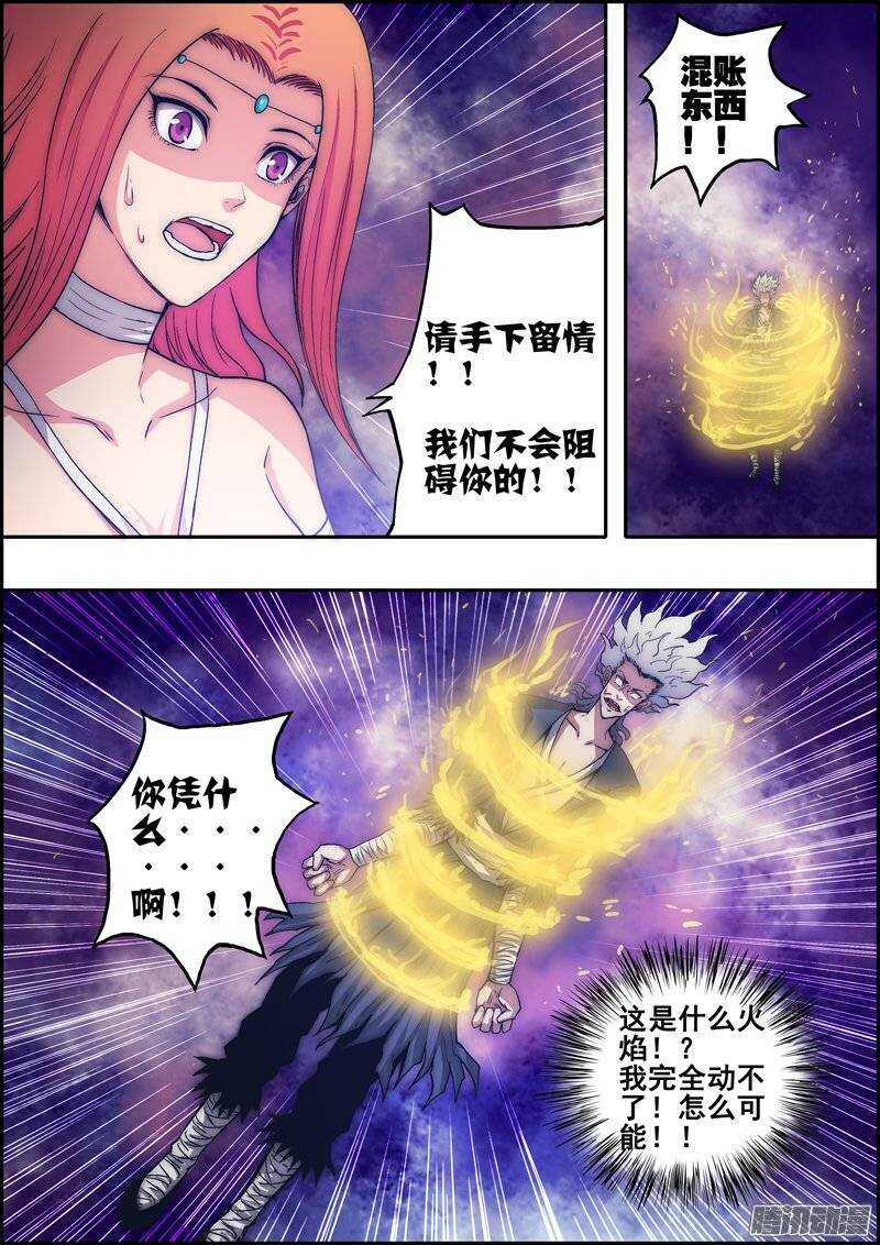 《百鬼封尽》第一百零三章恼羞成怒 第8页