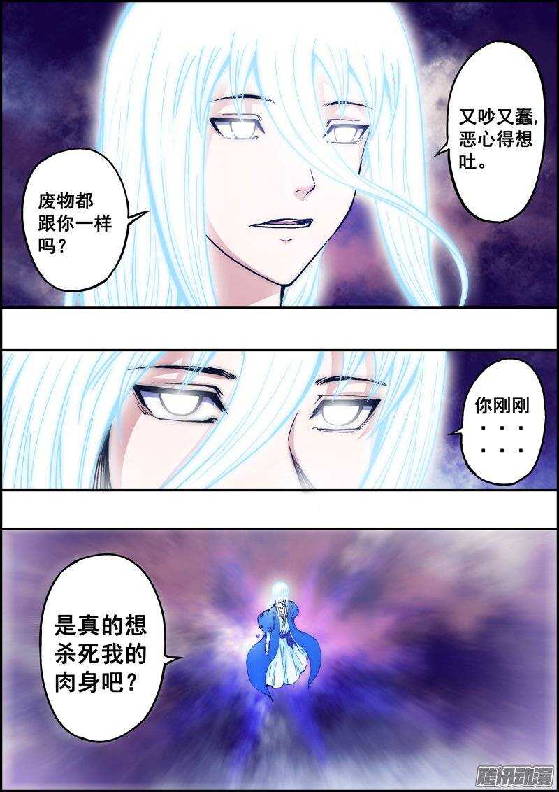 《百鬼封尽》第一百零二章不容置疑 第10页