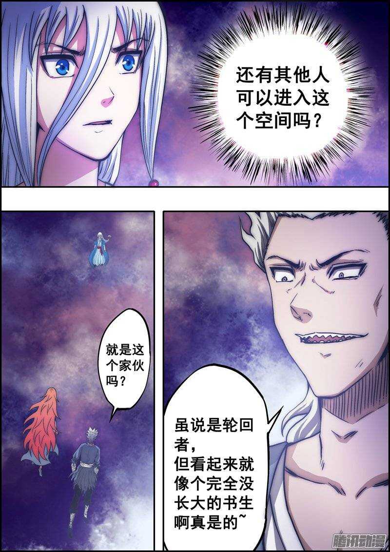 《百鬼封尽》第一百零二章不容置疑 第2页