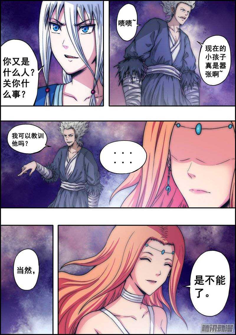 《百鬼封尽》第一百零二章不容置疑 第3页