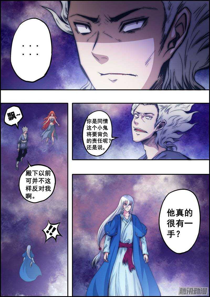 《百鬼封尽》第一百零二章不容置疑 第4页
