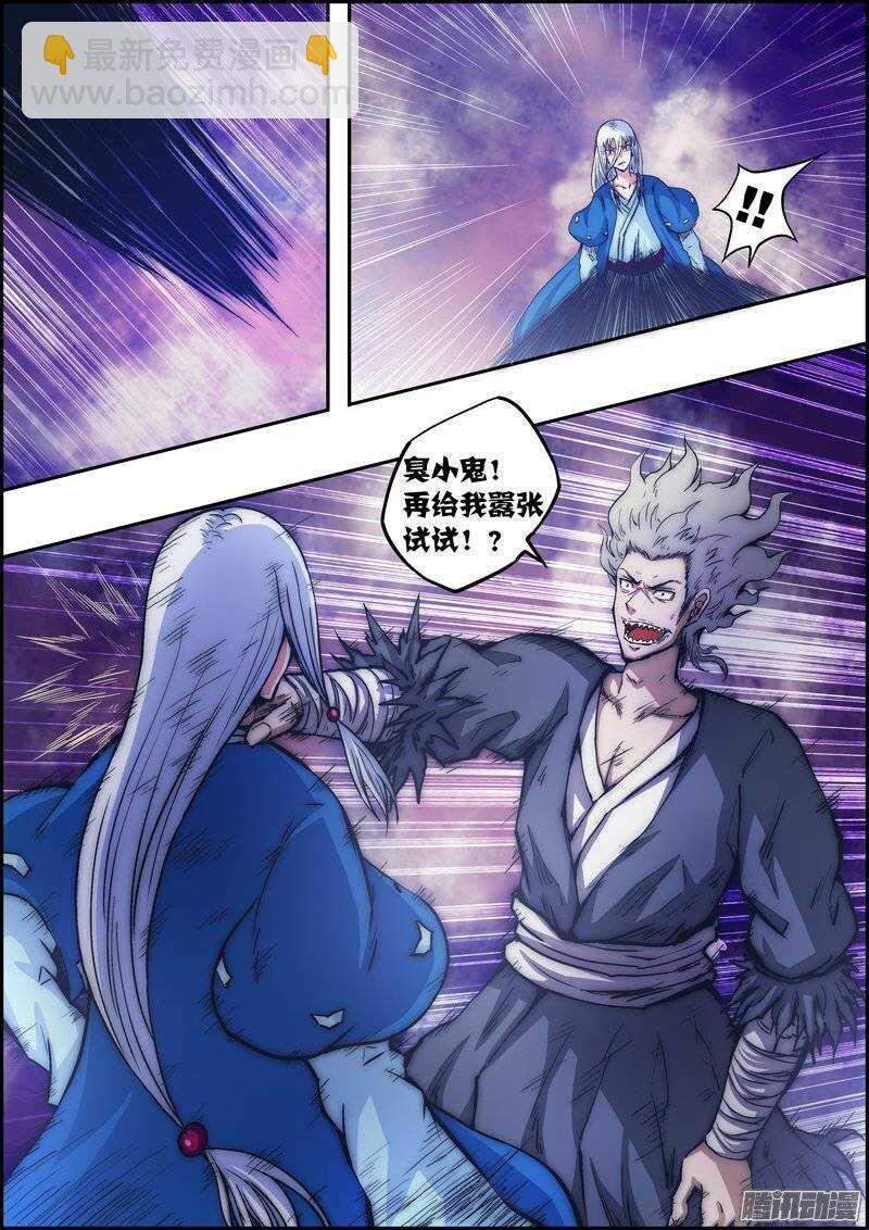 《百鬼封尽》第一百零二章不容置疑 第5页