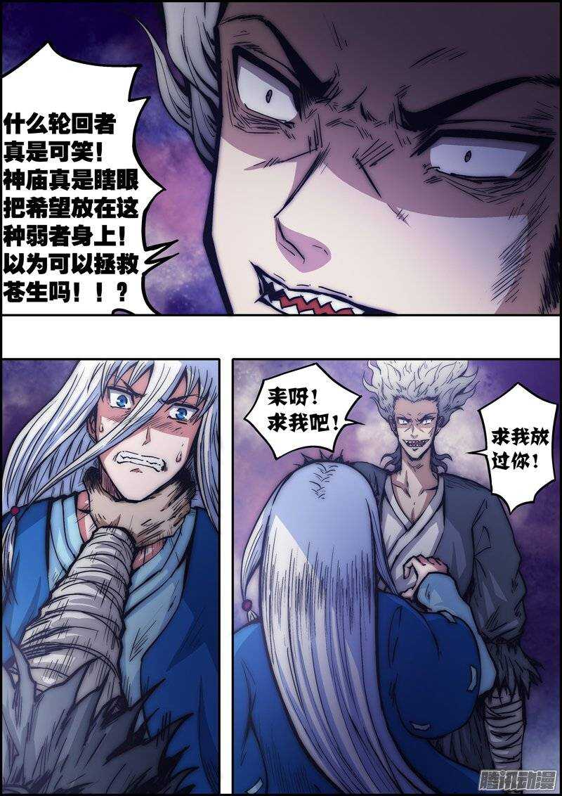 《百鬼封尽》第一百零二章不容置疑 第6页
