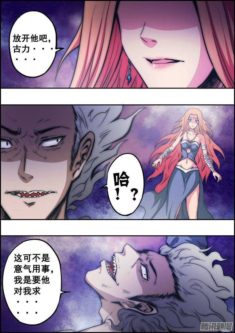 《百鬼封尽》第一百零二章不容置疑 第7页