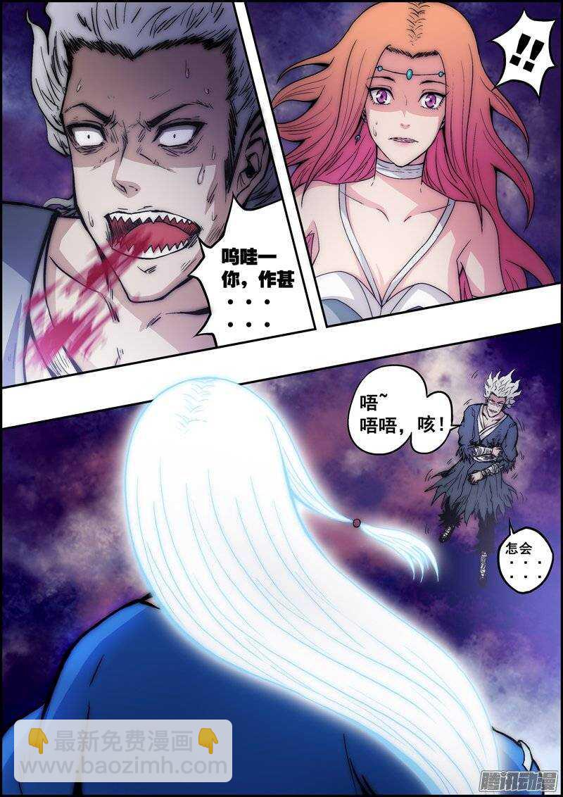 《百鬼封尽》第一百零二章不容置疑 第9页