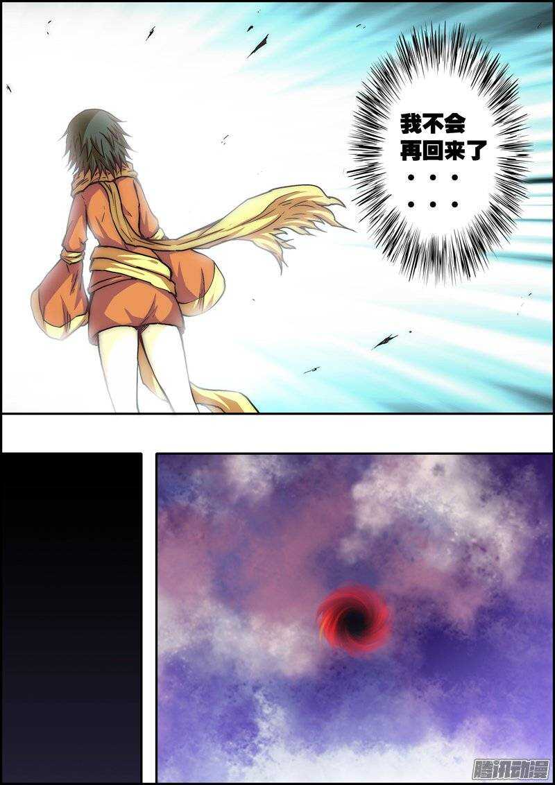 《百鬼封尽》第一百零一章浮力空间 第4页