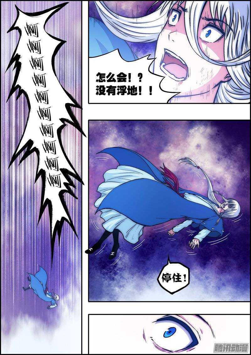 《百鬼封尽》第一百零一章浮力空间 第6页
