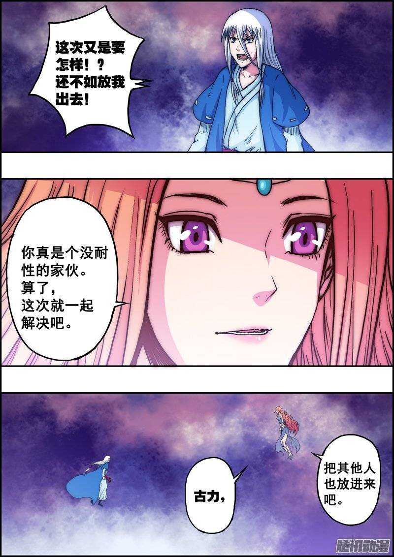 《百鬼封尽》第一百零一章浮力空间 第9页