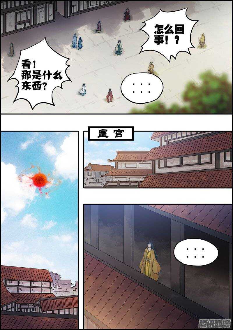 《百鬼封尽》第一百零六章连通两界 第2页