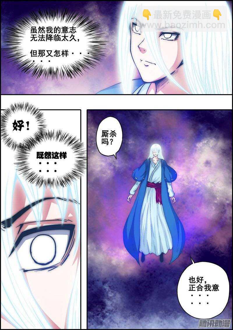 《百鬼封尽》第一百零六章连通两界 第7页