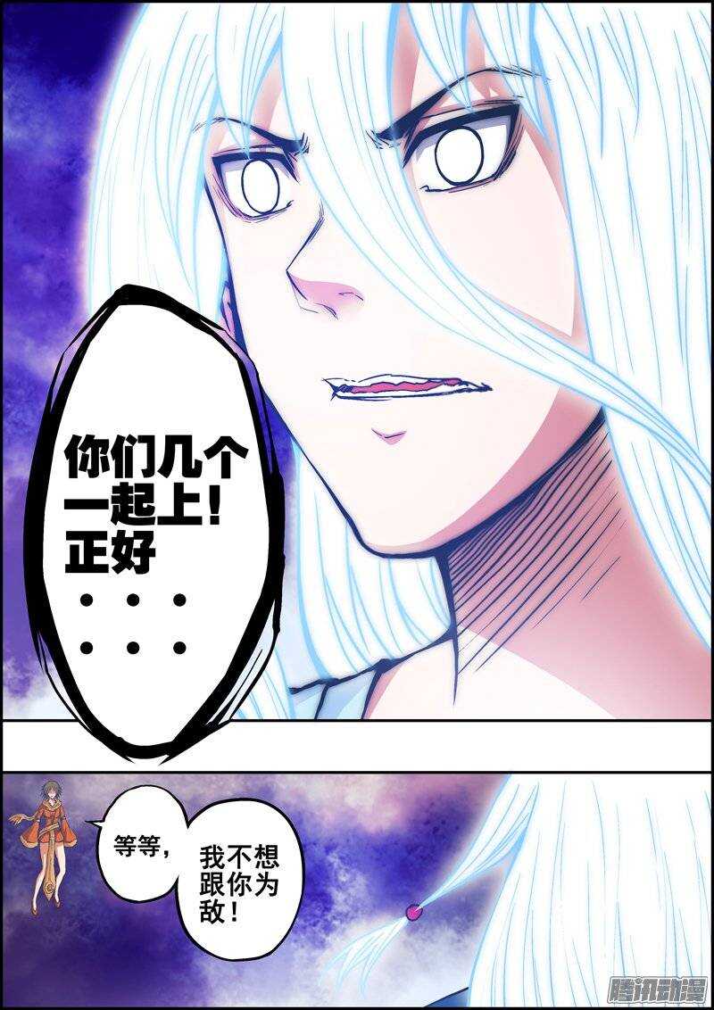 《百鬼封尽》第一百零六章连通两界 第8页