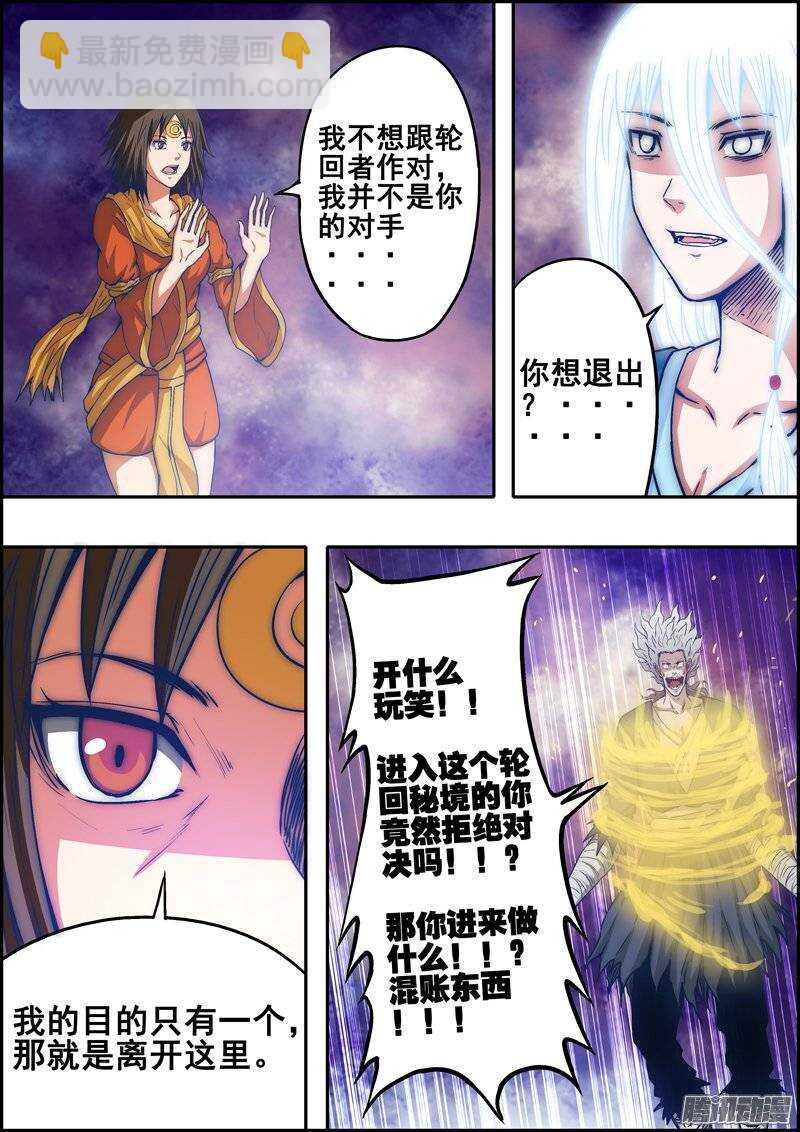 《百鬼封尽》第一百零六章连通两界 第9页