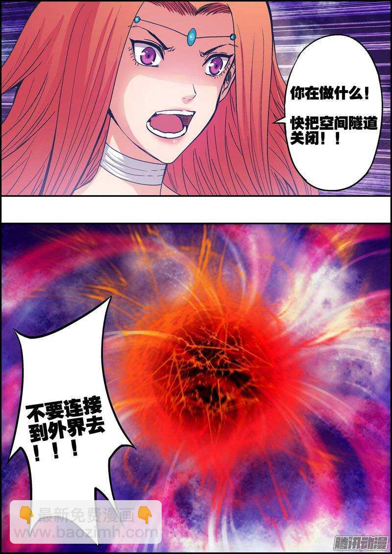 《百鬼封尽》第一百零四章空间灵珠 第10页