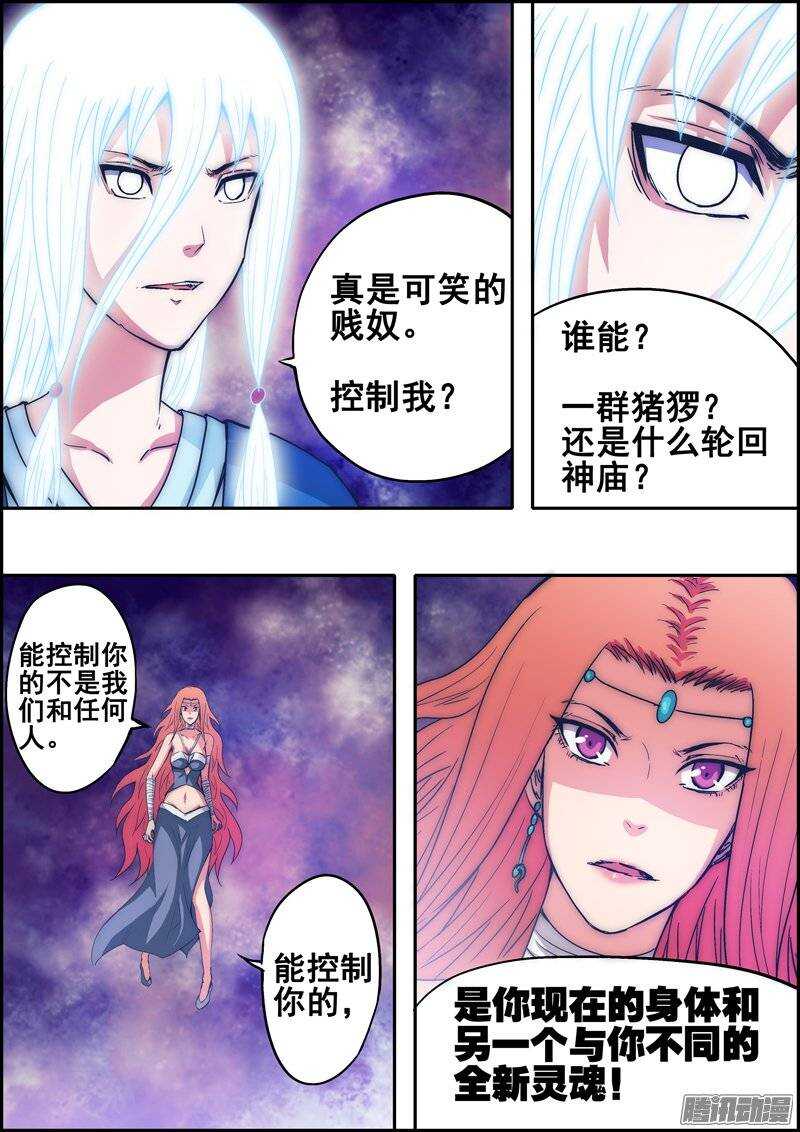 《百鬼封尽》第一百零四章空间灵珠 第3页
