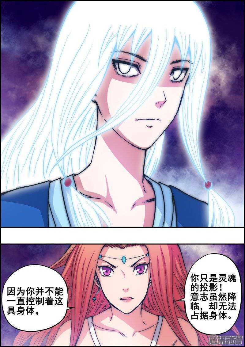 《百鬼封尽》第一百零四章空间灵珠 第4页