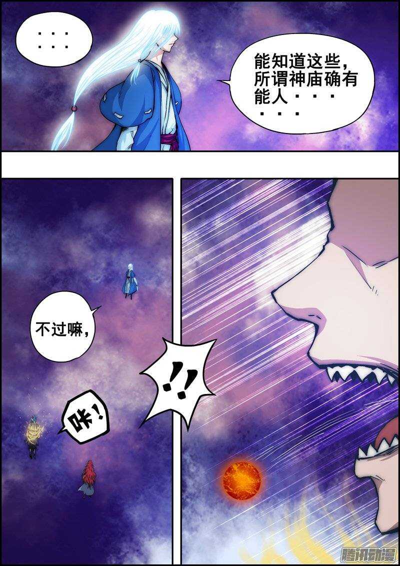 《百鬼封尽》第一百零四章空间灵珠 第5页