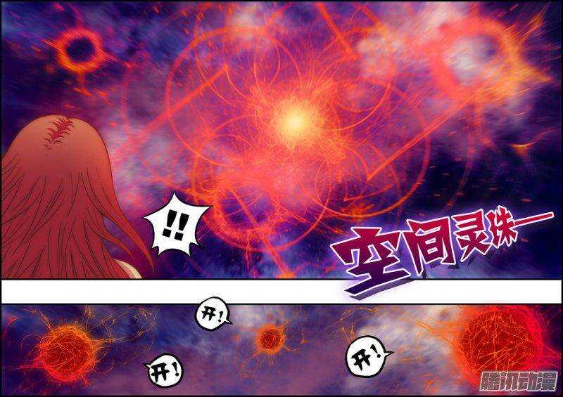 《百鬼封尽》第一百零四章空间灵珠 第7页