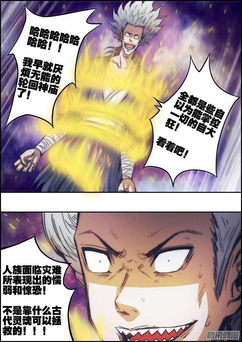 《百鬼封尽》第一百零四章空间灵珠 第9页