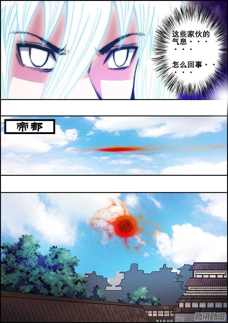 《百鬼封尽》第一百零五章失控的心 第10页