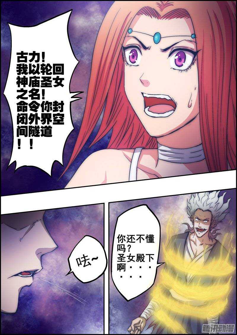 《百鬼封尽》第一百零五章失控的心 第2页