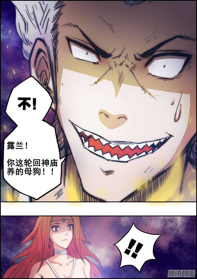 《百鬼封尽》第一百零五章失控的心 第3页