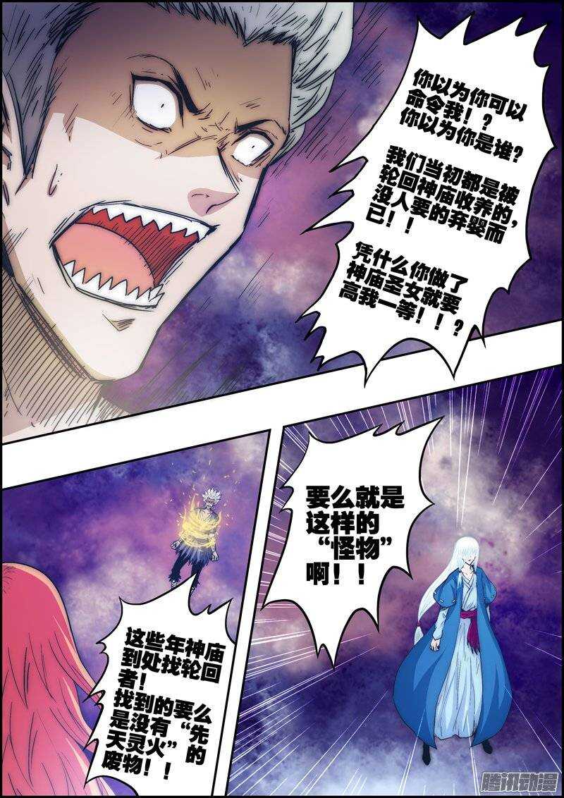 《百鬼封尽》第一百零五章失控的心 第4页