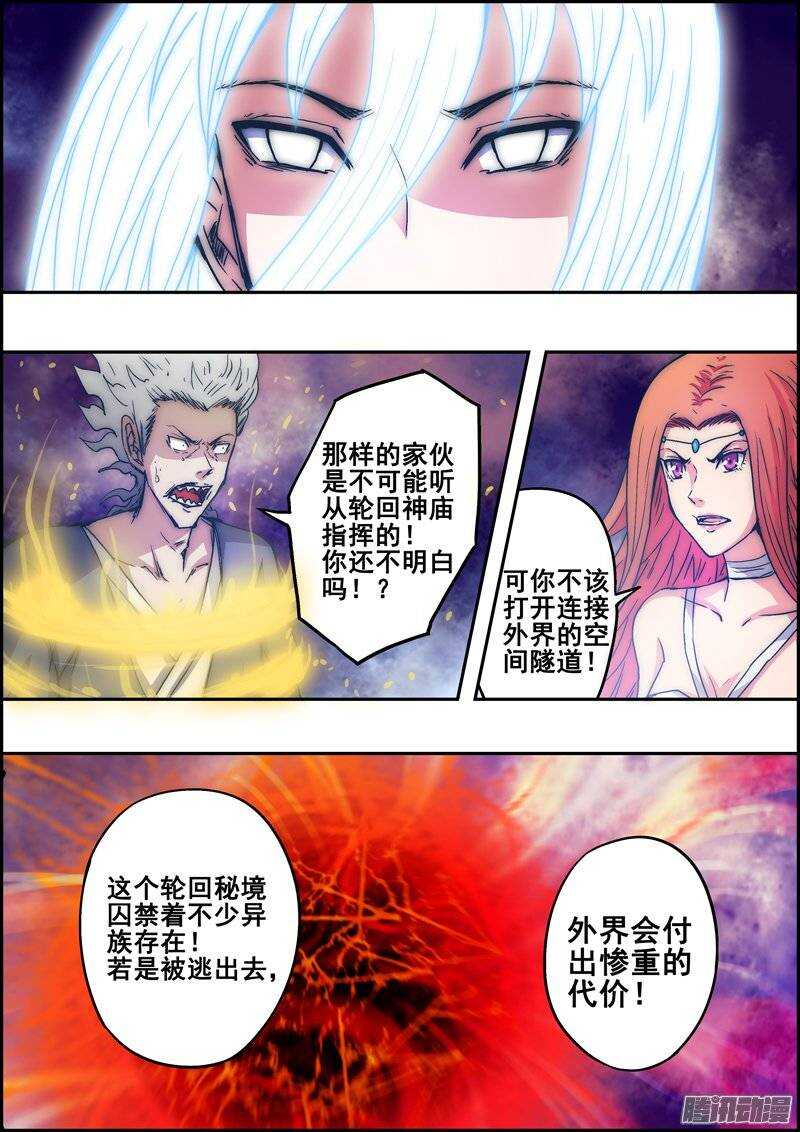 《百鬼封尽》第一百零五章失控的心 第5页