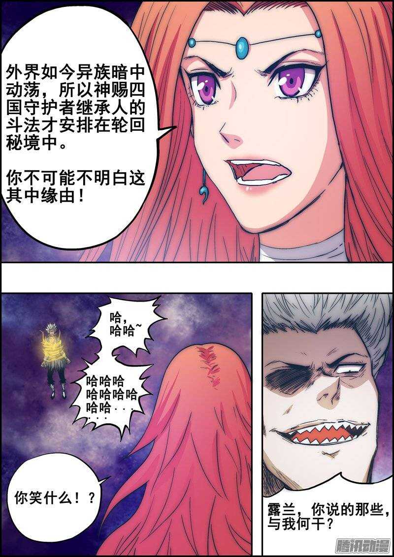 《百鬼封尽》第一百零五章失控的心 第6页