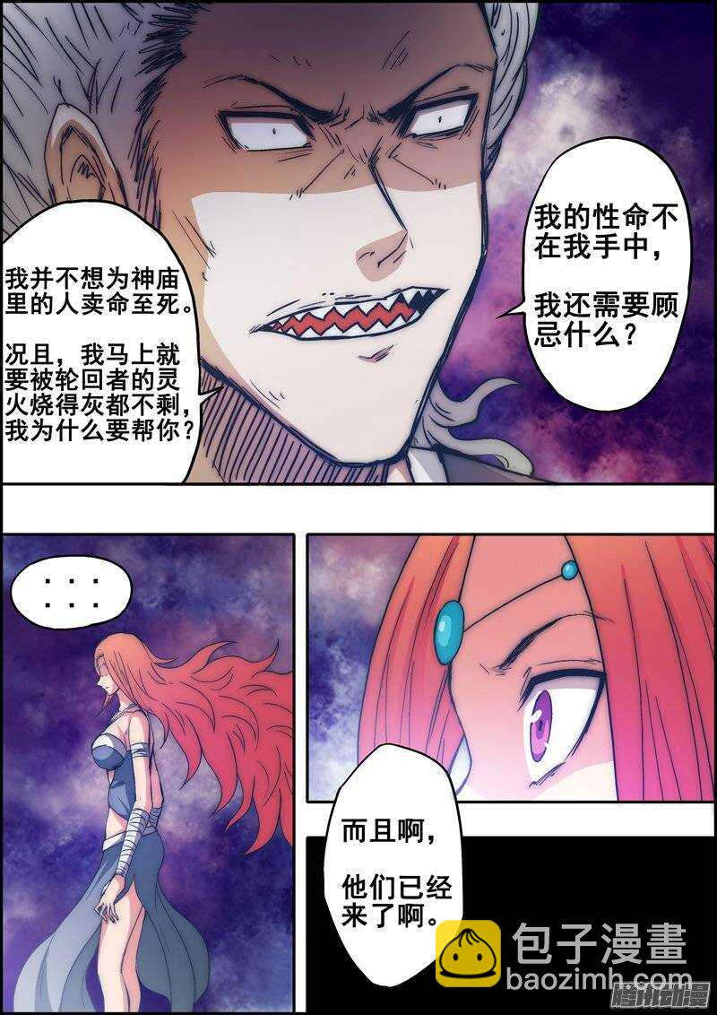 《百鬼封尽》第一百零五章失控的心 第7页