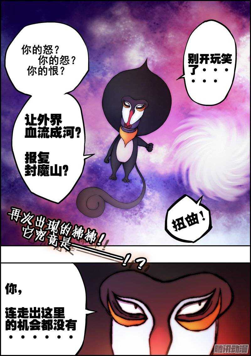 《百鬼封尽》第一百零七章再次出现 第10页