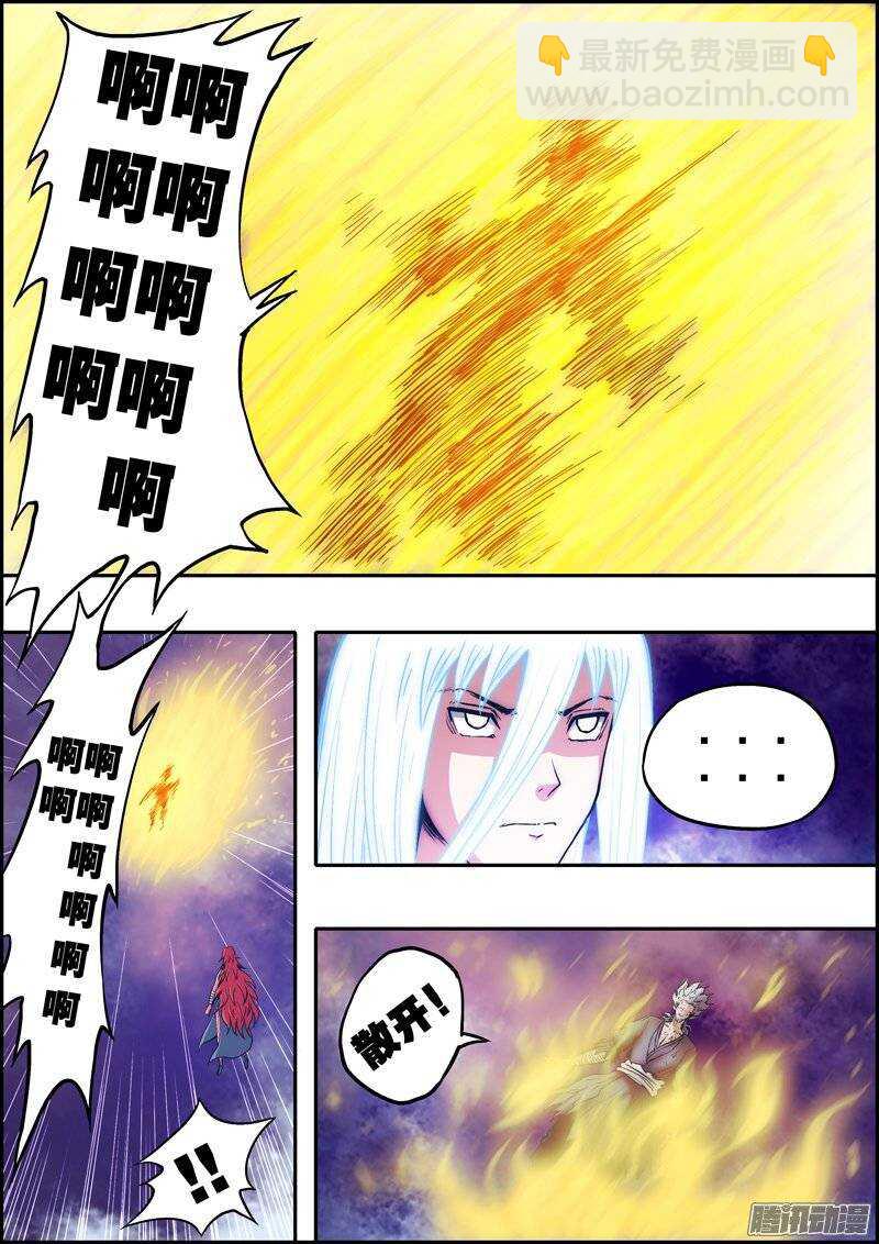 《百鬼封尽》第一百零七章再次出现 第3页