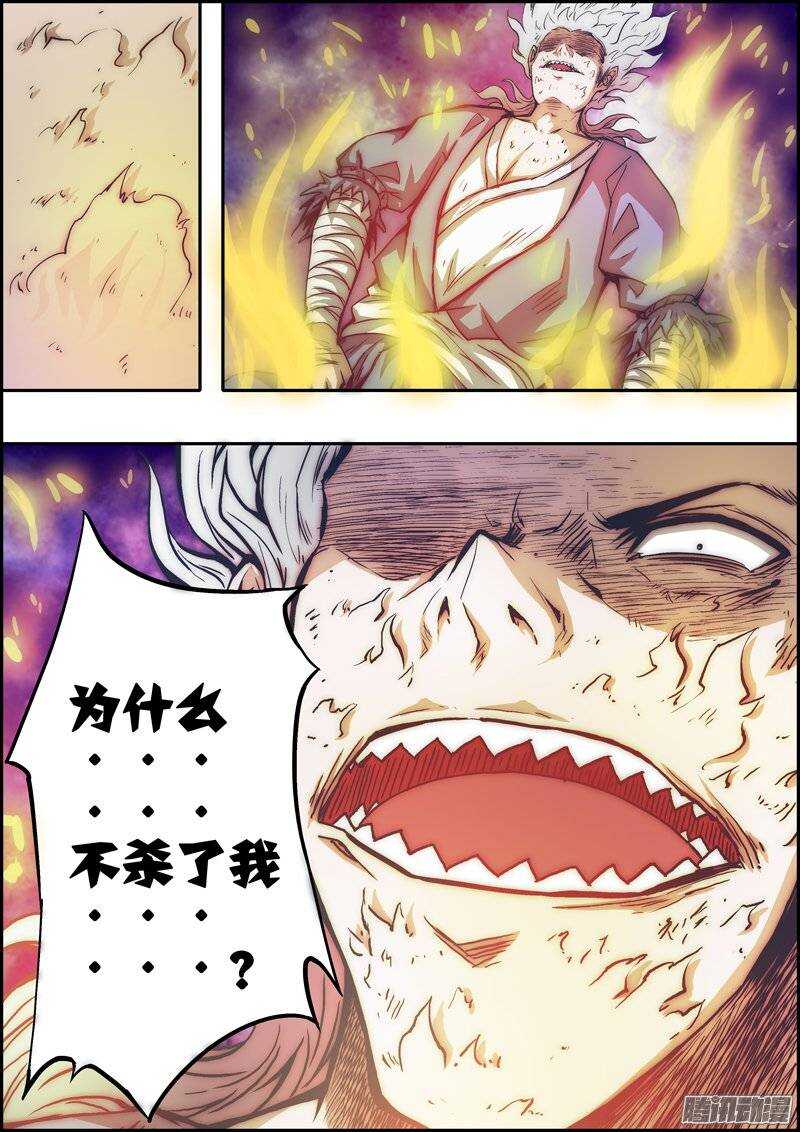 《百鬼封尽》第一百零七章再次出现 第4页