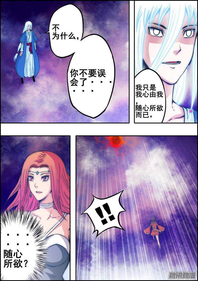 《百鬼封尽》第一百零七章再次出现 第5页
