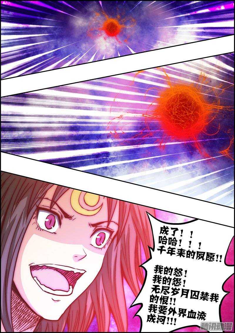 《百鬼封尽》第一百零七章再次出现 第7页