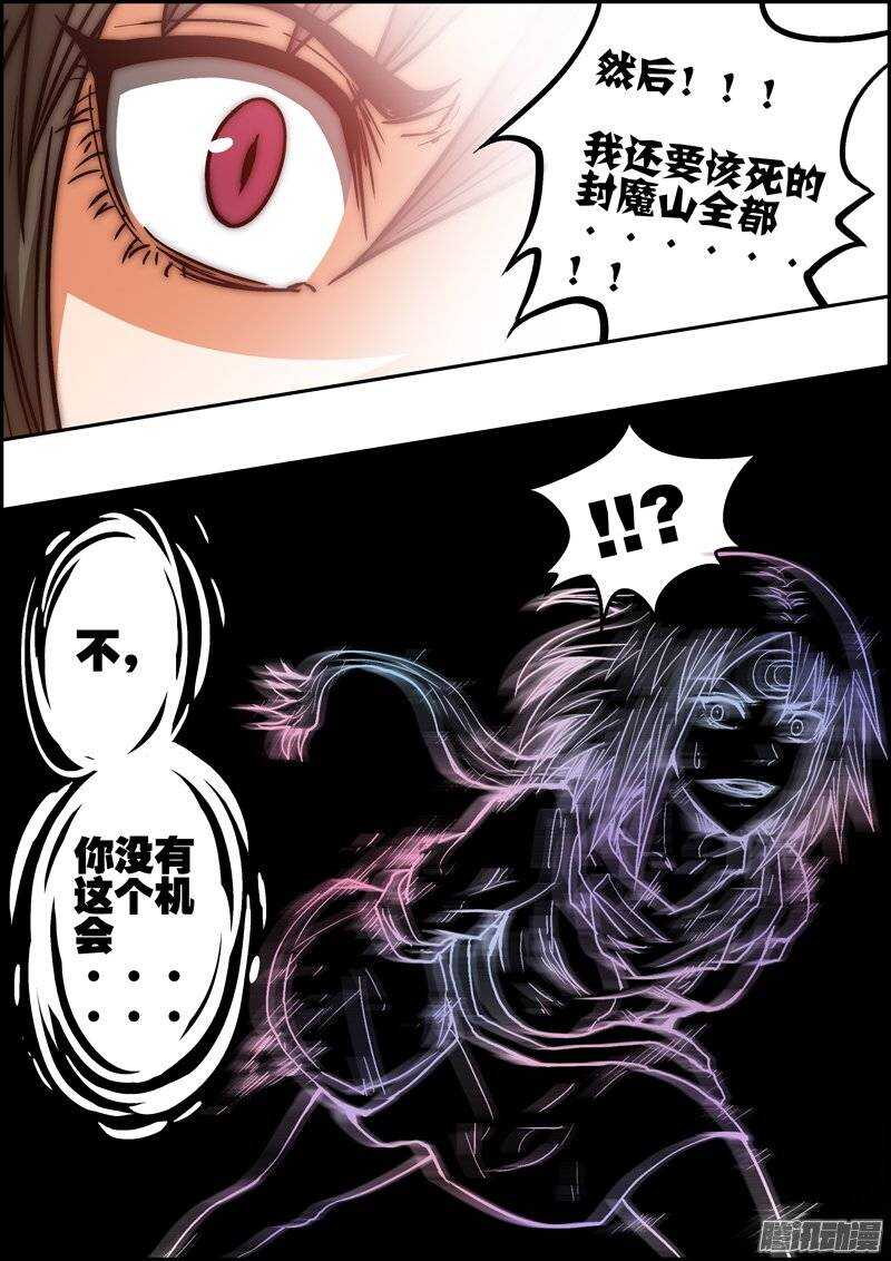 《百鬼封尽》第一百零七章再次出现 第8页