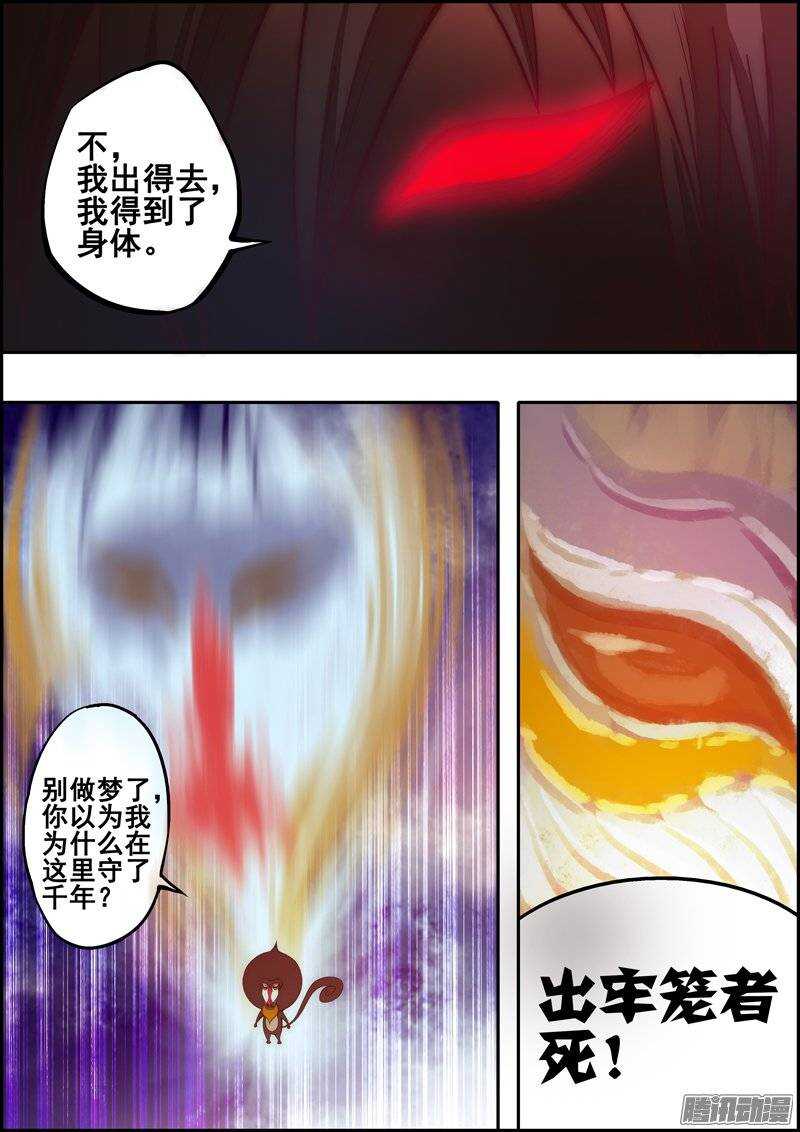 《百鬼封尽》第一百零九章天魔幻魇 第10页