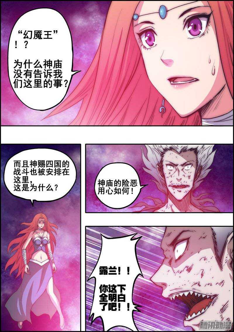 《百鬼封尽》第一百零九章天魔幻魇 第2页