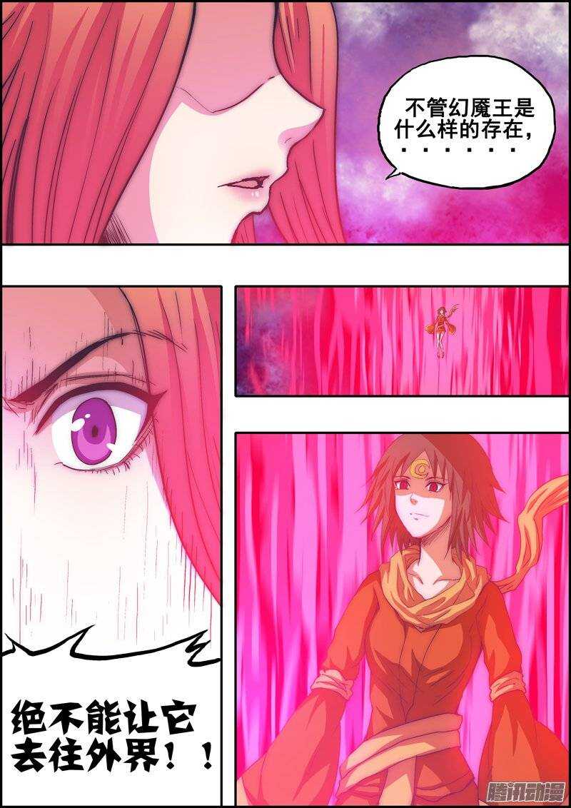 《百鬼封尽》第一百零九章天魔幻魇 第3页