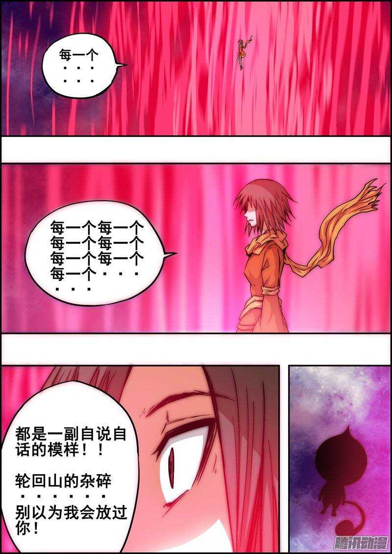 《百鬼封尽》第一百零九章天魔幻魇 第4页